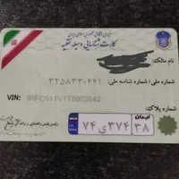 کارت ماشین و گواهینامه گمشده