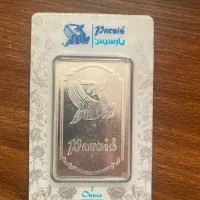 شمش نقره یک اونسی پارسیس