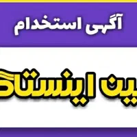 استخدام ادمین پیج