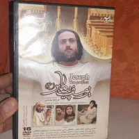 سریال یوسف پیامبر ۱۶ دیویدی