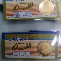 ۵ عدد سکه تمام بانکی یک و نیم ملیون زیر قیمت تابلو