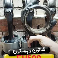 شاتون و پیستونFH500|قطعات یدکی و لوازم جانبی|مهاباد (آذربایجان غربی), |دیوار