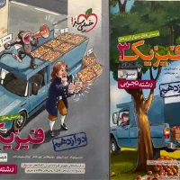 فیزیک جامع و فیزیک ۳ ( دو جلدی)