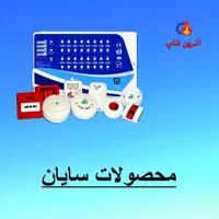 فروش و نصب تجهیزات اعلام و اطفاء حریق آتش‌ نشانی|خدمات پیشه و مهارت|تهران, امیریه|دیوار