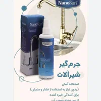 جرم گیر شیرآلات نانو سان آلمان|لوازم نظافت|تبریز, |دیوار