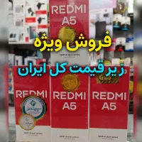 گوشی A5 شیائومی فروش ویژه
