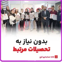 شغل حسابداری و مالیات با درآمد پایدار|استخدام مالی، حسابداری، حقوقی|شهریار, شهریار|دیوار