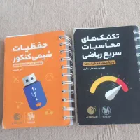 شیمی دوازدهم شیمی دهم یازدهم دوازدهم ریاضی دهم