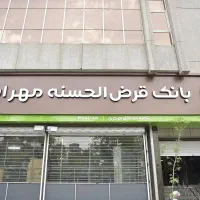 فروش وام ازدواج