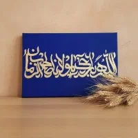 تابلو خط کالیگرافی|تابلو، نقاشی، عکس|اصفهان, پوریای ولی|دیوار