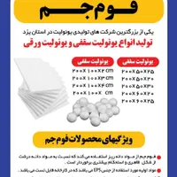 انواع فوم رولی سقفی ورقی و 3dپنل