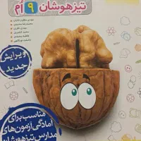 کتاب آمادگی آزمون تیزهوشان و نمونه دولتی|کتاب و مجله آموزشی|شاهین‌شهر, شهرک گلدیس|دیوار