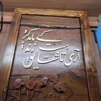 تابلو معرق کاری