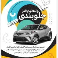 فروش کمک و فنر دست دوم و نصب و تعمیرات جلوبندی|قطعات یدکی و لوازم جانبی|اهواز, شریعتی جنوبی|دیوار