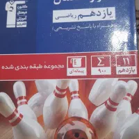 کتاب کنکوری ریاضیات مختص رشته ریاضی|کتاب و مجله آموزشی|تهران, المهدی|دیوار