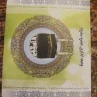 فیش حج عمره
