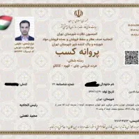 اجاره مغازه، برای جوازکسب + تاییدیه پستی +کدرهگیری