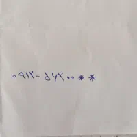 فروش خط 912کد 5بیلبوردی صفر بدون زنگ خور