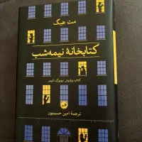 رمان کتابخانه نیمه شب|کتاب و مجله تاریخی|قم, بکایی|دیوار