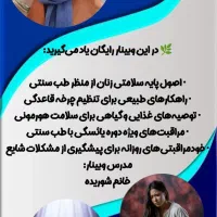 بررسی مزاج رحم و سلامت بانوان