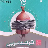 کتاب های کمک درسی رشته ریاضی (نهایی و کنکور)|کتاب و مجله آموزشی|قم, شاه سید علی|دیوار