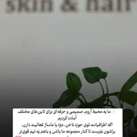 دعوت به همکاری در لاین ناخن و مژه با قیمت مناسب|استخدام درمانی، زیبایی، بهداشتی|سبزوار, کاشفی شمالی (دادگستری)|دیوار