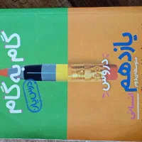 انسانی یازدهم|کتاب و مجله آموزشی|شیراز, محراب|دیوار