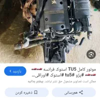 فروش قطعات استوک اصلی فرانسوی