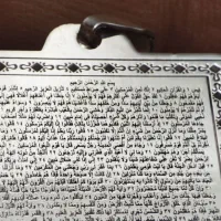 آویز نقره ۹۲۵ سوره مبارکه یس و سوره مبارکه دخان