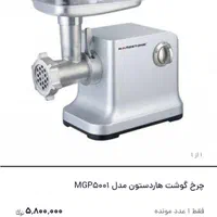 چرخ گوشت مخصوص جهیزیه نو  زیر قیمت گزاشتم|خردکن، آسیاب، غذاساز|ری, دیلمان|دیوار