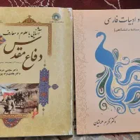 کتاب دانشگاهی فارسی عمومی و دفاع مقدس