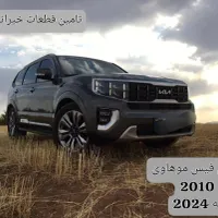 قطعات گرنجور هیبرید کدنزا K5 کارنز / نیوفیس موهاوی|قطعات یدکی و لوازم جانبی|تهران, بازار|دیوار