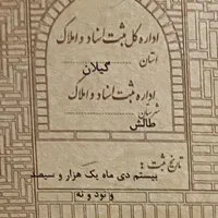 ۲۰۰۰مترزمین با کاربری تجاری و پروانه و سند تک برگ|فروش زمین و ملک کلنگی|حویق, |دیوار