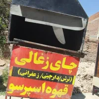 منقل زغالی