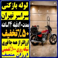 لوله بازکن جنت آباد شهران بلوارفردوس مرزداران پونک