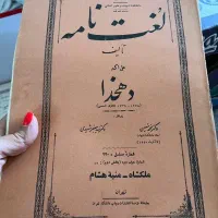 مجموعه‌ی کامل لغت‌نامه دهخدا
