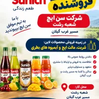 استخدام فروشنده شرکت سن ایچ