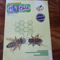 کتاب های نهم تیزهوشان و کمک درسی|کتاب و مجله آموزشی|خوی, |دیوار