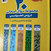 کتاب کمک درسی نهایی دوازدهم|کتاب و مجله آموزشی|اردبیل, |دیوار