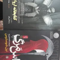 رمان داس مرگ و رمان کتابخانه ارواح ژانر وحشت