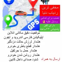 سویچ مخفی/قفل کاپوت/محافظ ضدسرقت درخودرو/قفل مرکزی|قطعات یدکی و لوازم جانبی|شیراز, کوشک میدان|دیوار