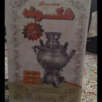 سماور گازی