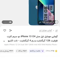 ایفون ۱۳ معمولی باتری99 نونو