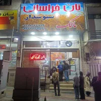 فروشندگی نانوایی