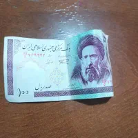 پول کاغذی قدیمی|کلکسیون سکه، تمبر، اسکناس|اراک, |دیوار