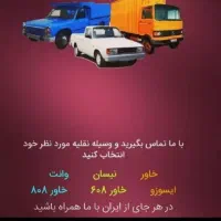 باربری حمل اثاثیه منزل جواد آباد ورامین پیشواتهران|خدمات حمل و نقل|جوادآباد, |دیوار