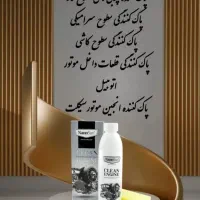 شوینده های نانو بدون موادشیمیایی