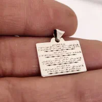 آویزنقره کودک(چهارقل وان یکاد وآیة الکرسی)باحک نام|بدلیجات|تهران, بازار|دیوار