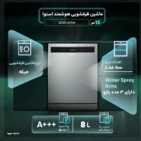ماشین ظرفشویی اسنوا