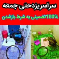 چاهبازکن*ارزان ترازهمه*فنرزنی بازکردن فاضلاب فنرزن|خدمات پیشه و مهارت|یزد, |دیوار